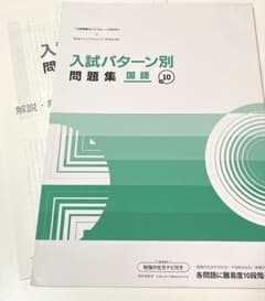 入試パターン別問題集 国語のサムネイル