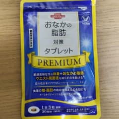 大正製薬 おなかの脂肪対策タブレット PREMIUM 90粒のサムネイル
