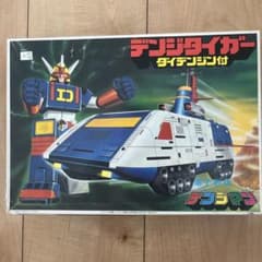 当時物 バンダイ 電子戦隊デンジマン デンジタイガー ダイデンジン付のサムネイル