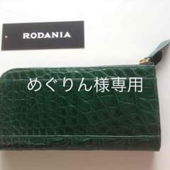 未使用品★RODANIA クロコダイル長財布のサムネイル
