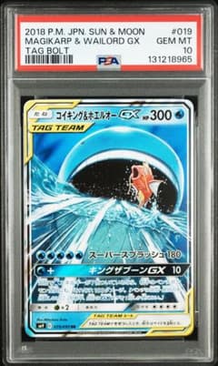PSA10 コイキング&ホエルオーGX RR [SM9 019/095] - メルカリ