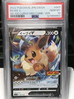 PSA10】イーブイV コロコロスタートデッキ100 ポケモンカードゲーム ②