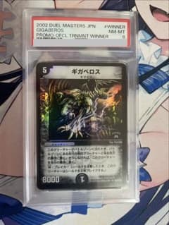 デュエル・マスターズ PSA8 ギガベロス WINNER - メルカリ