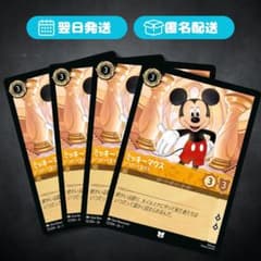 Disney Lorcana ミッキー いつだって友だち 2枚セット ロルカナ 4枚セット ミッキーマウス いつだって友だち ロルカナ - メルカリ