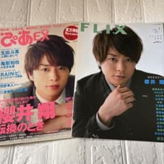 ぴあEX 2010 嵐 櫻井翔 東方神起 三浦春馬 亀梨和也FLIX 2011 - メルカリ