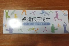 ダイエット遺伝子検査キット　遺伝子博士のサムネイル