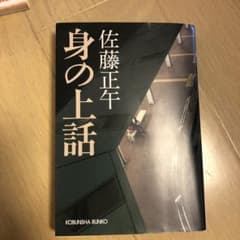 身の上話のサムネイル