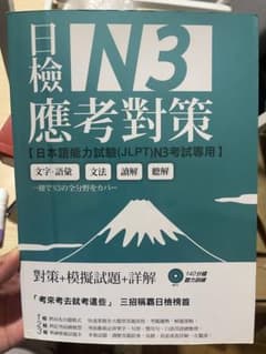 日本語能力試験 JLPT N3 聴解総合対策のサムネイル