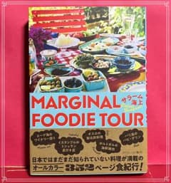 마지널 푸디 투어 = MARGINAL FOODIE TOUR
