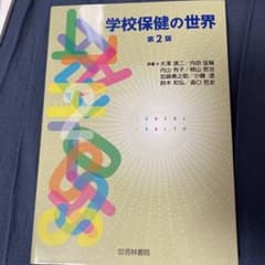 naughty2kids様専用　学校保険の世界のサムネイル