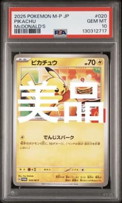 PSA10】マクドナルド ピカチュウ プロモ マック - メルカリ