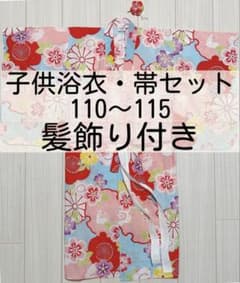 子供 浴衣 帯 セット 110 115 髪飾り付き　女の子 和小物 ゆかた 水色のサムネイル