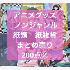 アニメグッズ ノンジャンル 紙類 紙雑貨 まとめ売り 200点② - メルカリ