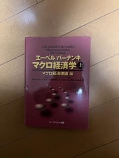 マクロ経済学のサムネイル