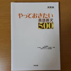 やっておきたい英語長文500のサムネイル