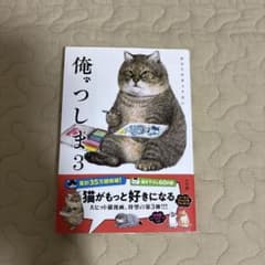 俺、つしま 3のサムネイル