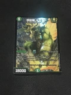 デュエルマスターズ 地封龍 ギャイア ギャイヤ 再録版 1枚