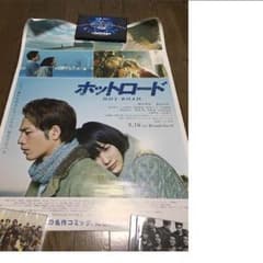 ホットロード ポスターのサムネイル
