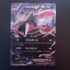 【PSA10】イベルタル CP5 幻 伝説 ドリーム キラ コレクション イベルタルEX CP5 幻·伝説ドリームキラコレクション 037/036 - メルカリ