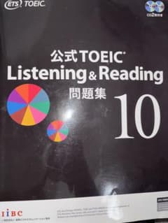 公式TOEIC Listening & Reading 問題集 10のサムネイル