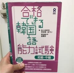 合格できる韓国語能力試験 初級・中級のサムネイル