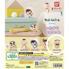 クレヨンしんちゃん baby いたずらマスコット 【マサオくん】のサムネイル
