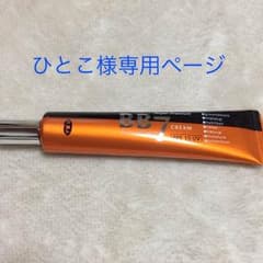 未使用！BBセブンクリーム 旅美人のサムネイル