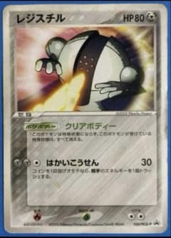 ポケモンカード レジスチル 100/PCG-P