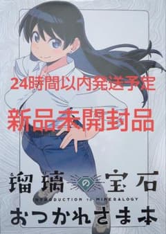 瑠璃の宝石　瑠璃の宝石おつかれさま本　スタッフ本　荒砥凪　谷川瑠璃　イラスト 瑠璃の宝石おつかれさま本 スタッフ本 荒砥凪 谷川瑠璃 - メルカリ