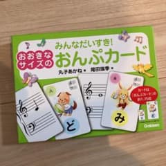 おおきなサイズのおんぷカードのサムネイル