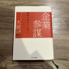 企業参謀 大前研一のサムネイル