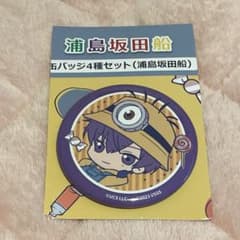 志麻 ミニオン 缶バッジ 浦島坂田船のサムネイル