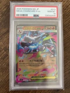【PSA10】メガリザードンXex RRのサムネイル