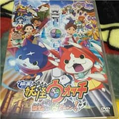 妖怪ウォッチ 映画 DVDのサムネイル