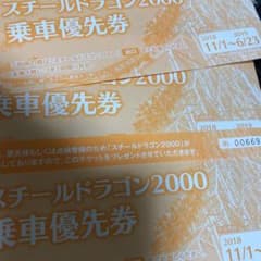 スチールドラゴンのサムネイル