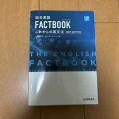 総合英語 英文法参考書のサムネイル