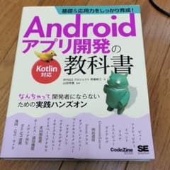 Androidアプリ開発のサムネイル
