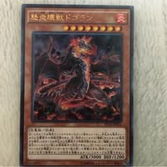 遊戯王 エクストラパック 2016 怒炎懐獣ドゴラン スーパーメカドゴランのサムネイル