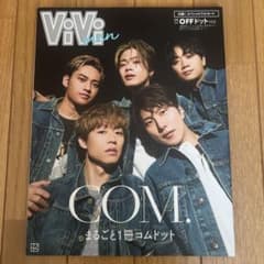 ViVi men まるごと1冊コムドット OFFドットバージョンのサムネイル