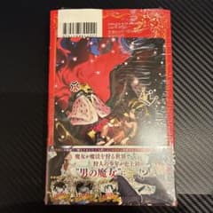 魔男のイチ　1巻　初版　TSUTAYA特典付き 新品未開封 - 5