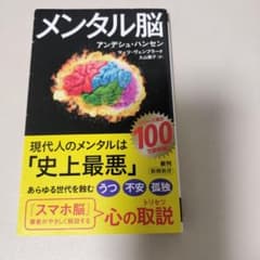 メンタル脳のサムネイル