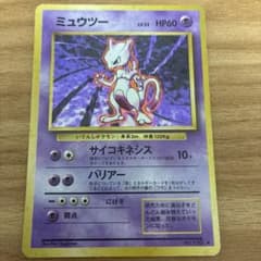 ポケモンカード 旧裏 No.150 ミュウツー LV.53 キラ ホロ 渦巻き