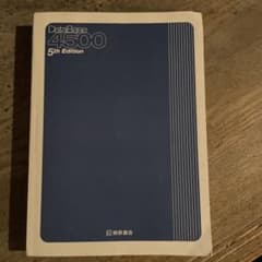 データベース4500完成英単語・熟語のサムネイル