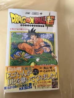 ドラゴンボール超 1巻 初版 新品 未開封 シュリンク付き レア ラスト