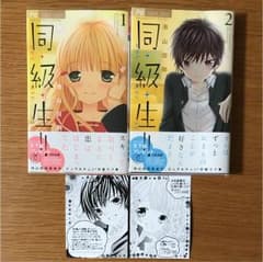 同・級・生!!  1、2巻セットのサムネイル