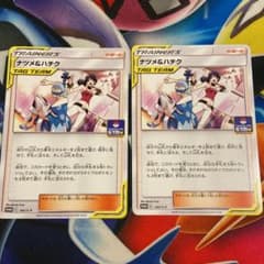 ポケモンカード ナツメ＆ハチクのサムネイル