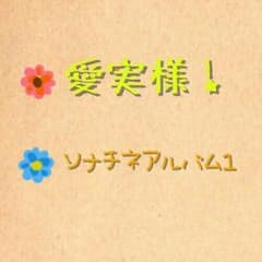 ソナチネ　アルバム１　楽譜のサムネイル