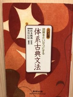 体系古典文法のサムネイル