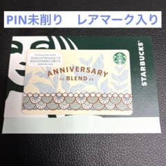 スタバカード　レアマーク　ANNIVERSARY 2022 BLENDのサムネイル
