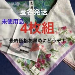 レノマ他ハンカチ4枚目組　未使用品のサムネイル